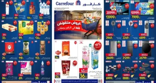 عروض كارفور اليوم فرع برميلان 17 حتى 20 سبتمبر 2026