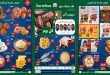 عروض كارفور اليوم مهرجان الفريش من 17 حتى 20 سبتمبر 2026