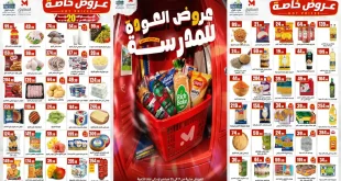 عروض المحلاوى ستورز من 17 حتى 23 سبتمبر 2026 العودة للمدرسة