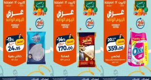 عروض كازيون اليوم التوفير 18 سبتمبر 2026
