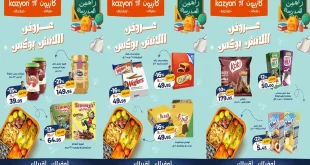 عروض كازيون اليوم لانش بوكس 18 و 19 سبتمبر 2026