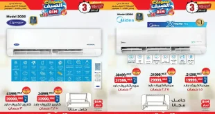 عروض بيم اليوم الجمعة 18 حتى الأحد 20 سبتمبر 2029