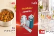 عروض رنين اليوم عرض ال 200 جنيه 20 - 21 سبتمبر 2026