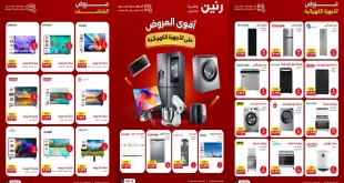 عروض رنين اليوم الأحد 20 حتى 23 سبتمبر 2026 على الأجهزة الكهربائية