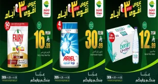 عروض العثيم السعودية اليوم 18-20 سبتمبر 2026