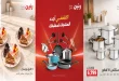 عروض رنين للأدوات المنزلية 20-21 سبتمبر 2026