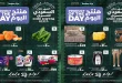 عروض لولو الشرقية اليوم 18 سبتمبر 2026
