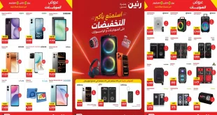 عروض رنين اليوم 20 حتى 23 سبتمبر 2026 احدث الموبايلات