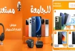 عروض فتح الله جملة للموبايلات 18 حتى 29 سبتمبر 2026