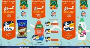 عروض كازيون الأحد 20 سبتمبر 2026 وفر أكتر
