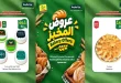 عروض الراية السعودية 20 -23 سبتمبر 2026 عروض المخبز