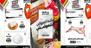 عروض بيت الجملة اليوم ساعة العروض متتعوضش الاحد 20 سبتمبر 2026