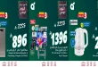 عروض بنده السعودية اليوم 20 - 22 سبتمبر 2026