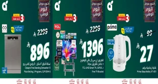 عروض بنده السعودية اليوم 20 - 22 سبتمبر 2026