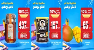 عروض كارفور اليوم من الأحد 20 سبتمبر 2026 خصومات اللانش بوكس