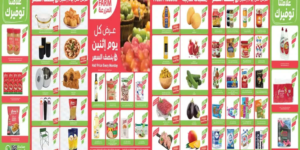 عروض المزرعة الشرقية اليوم 21 سبتمبر 2026 نصف الثمن