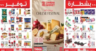 عروض زهران ماركت اليوم 20 سبتمبر - 15 أكتوبر 2026