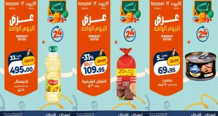 عروض كازيون الاثنين 21 سبتمبر 2026 وفر أكتر