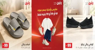 عروض رنين الثلاثاء والأربعاء 22 و 23 سبتمبر 2026 عرض 49 ل 119 جنيه