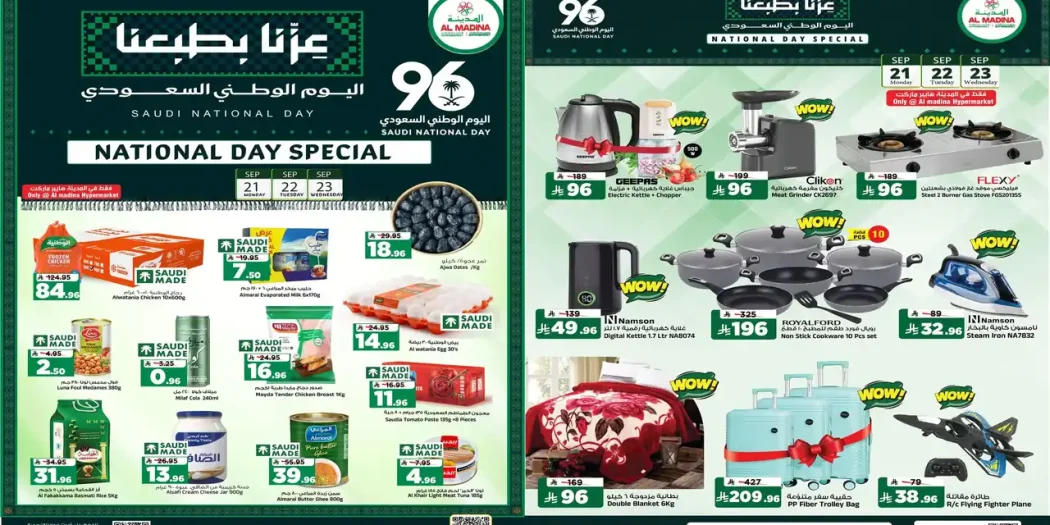 عروض المدينة السعودية اليوم 21 - 23 سبتمبر 2026 عزنا بطبعنا