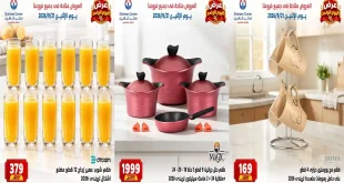 عروض سنتر شاهين اليوم الاثنين 21 سبتمبر 2026 أدوات منزلية