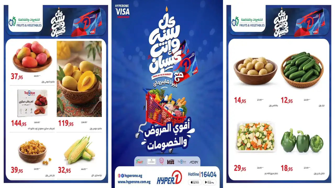 عروض هايبروان اليوم الخميس 3 سبتمبر 2026 وفر أكتر