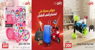 عروض رنين اليوم لشنط و العاب اطفال 22 و 23 سبتمبر 2026