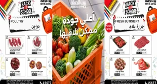 عروض بيت الجملة اليوم اعلى جودة من 21 حتى 23 سبتمبر 2026