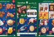 عروض كارفور اليوم مهرجان الفريش من 21 حتى 24 سبتمبر 2026