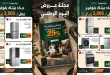 عروض الصندوق الاسود اليوم من 21 سبتمبر 2026 مجلة اليوم الوطنى