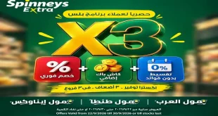 عروض سبينس اليوم من 21 سبتمبر 2026 وفر 3 مرات