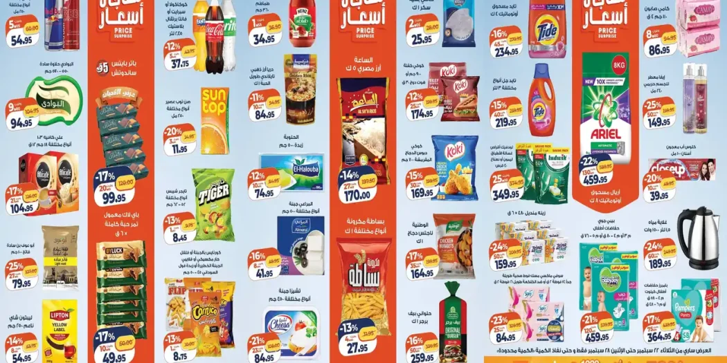 عروض كازيون الثلاثاء عرض التلات 22 حتى 28 سبتمبر 2026