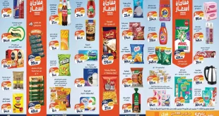 عروض كازيون الثلاثاء عرض التلات 22 حتى 28 سبتمبر 2026