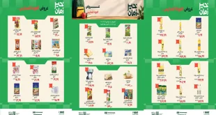 عروض خير زمان سوبر توفير 22 حتى 30 سبتمبر 2026