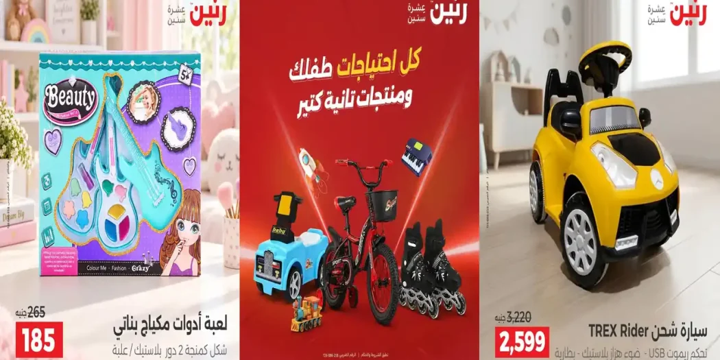 عروض رنين اليوم على لعب الاطفال 24 حتى 28 سبتمبر 2026