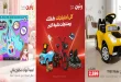 عروض رنين اليوم على لعب الاطفال 24 حتى 28 سبتمبر 2026