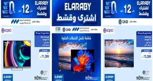 عروض العربى جروب على الشاشات من 22 سبتمبر 2026