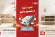 عروض رنين اليوم للمنسوجات و اثاث 24 و 25 و 26 سبتمبر 2026