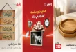 عروض رنين اليوم للديكورات الخميس للسبت 24 حتى 26 سبتمبر 2026