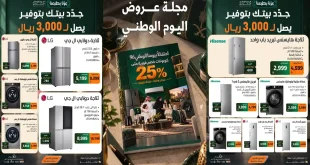 عروض الصندوق الاسود اليوم من 22 سبتمبر 2026 اليوم الوطنى