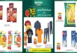 عروض سبينس اكسترا من 23 حتى 29 سبتمبر 2026