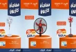 عروض كازيون اليوم الأربعاء 23 حتى 30 سبتمبر 2026 خصومات المراوح