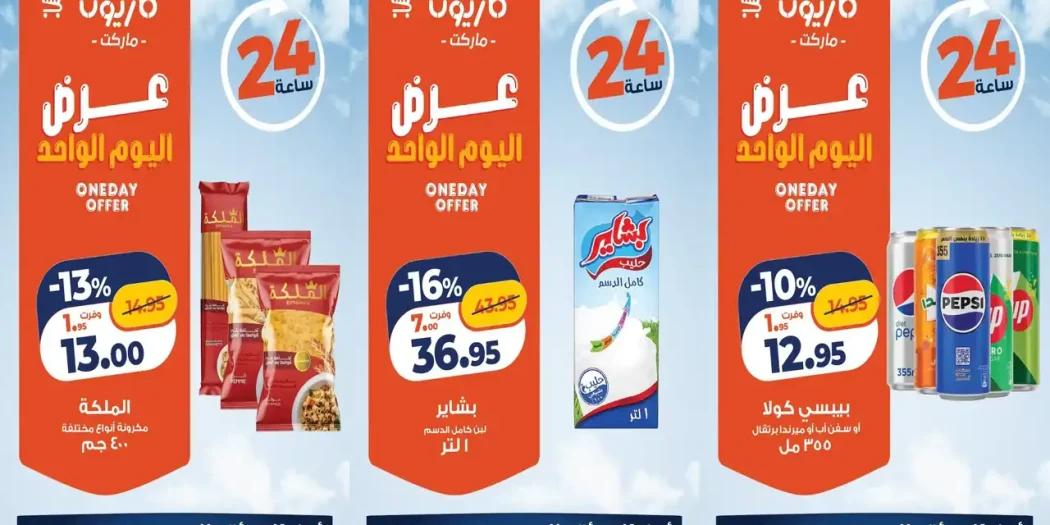 عروض كازيون الأربعاء 23 سبتمبر 2026 توفير طول اليوم