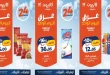عروض كازيون الأربعاء 23 سبتمبر 2026 توفير طول اليوم