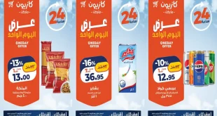 عروض كازيون الأربعاء 23 سبتمبر 2026 توفير طول اليوم