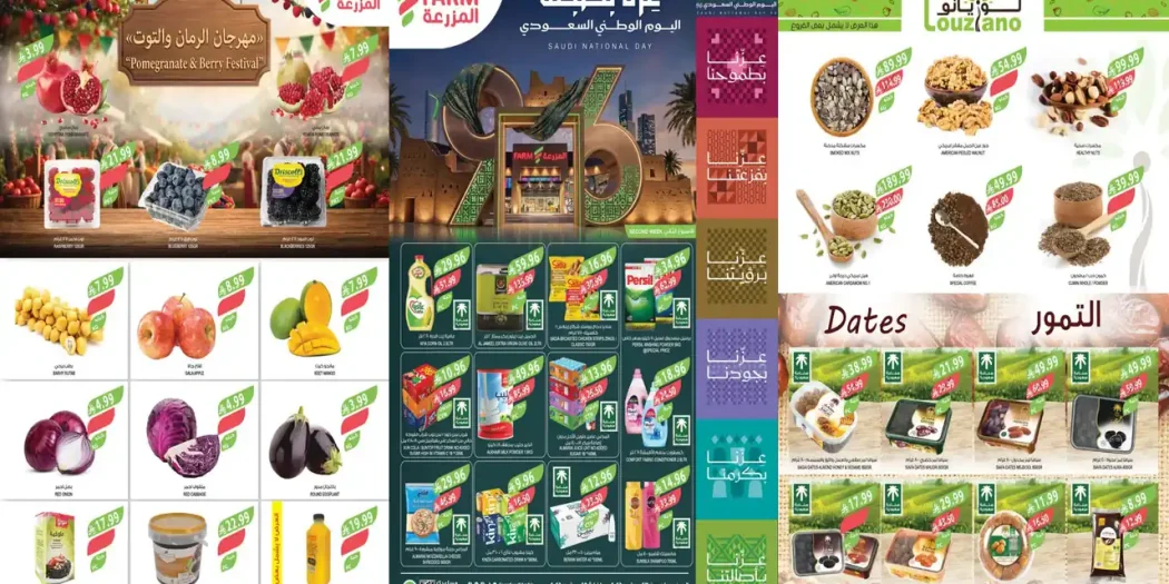 عروض المزرعة الشرقية اليوم 23 حتى 29 سبتمبر 2026 اليوم الوطنى