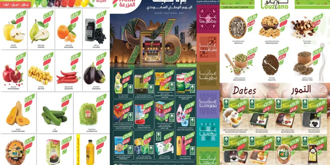 عروض المزرعة جدة اليوم 23 - 29 سبتمبر 2026 اليوم الوطني