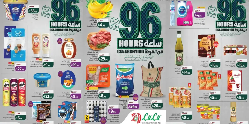 عروض نستو الرياض اليوم 23 - 26 سبتمبر 2026 اليوم الوطني