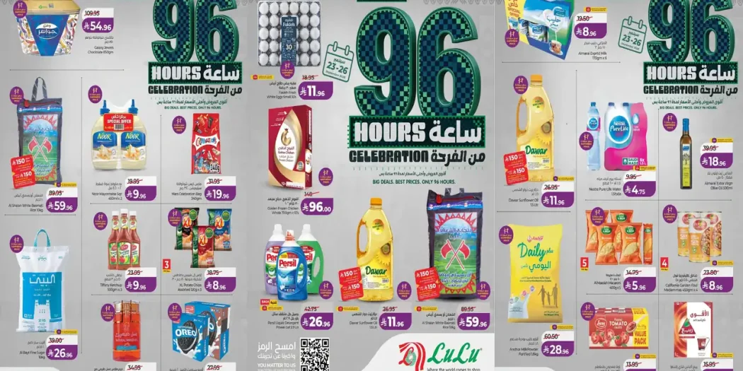 عروض لولو الشرقية اليوم 23 حتى 26 سبتمبر 2026 اليوم الوطنى