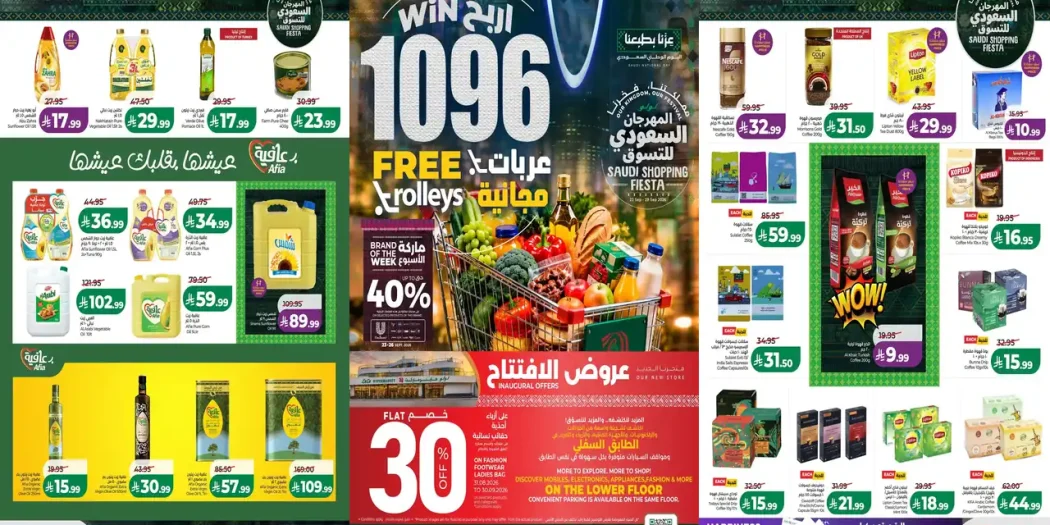 عروض لولو المدينة المنورة 23 - 29 سبتمبر 2026 عروض الافتتاح